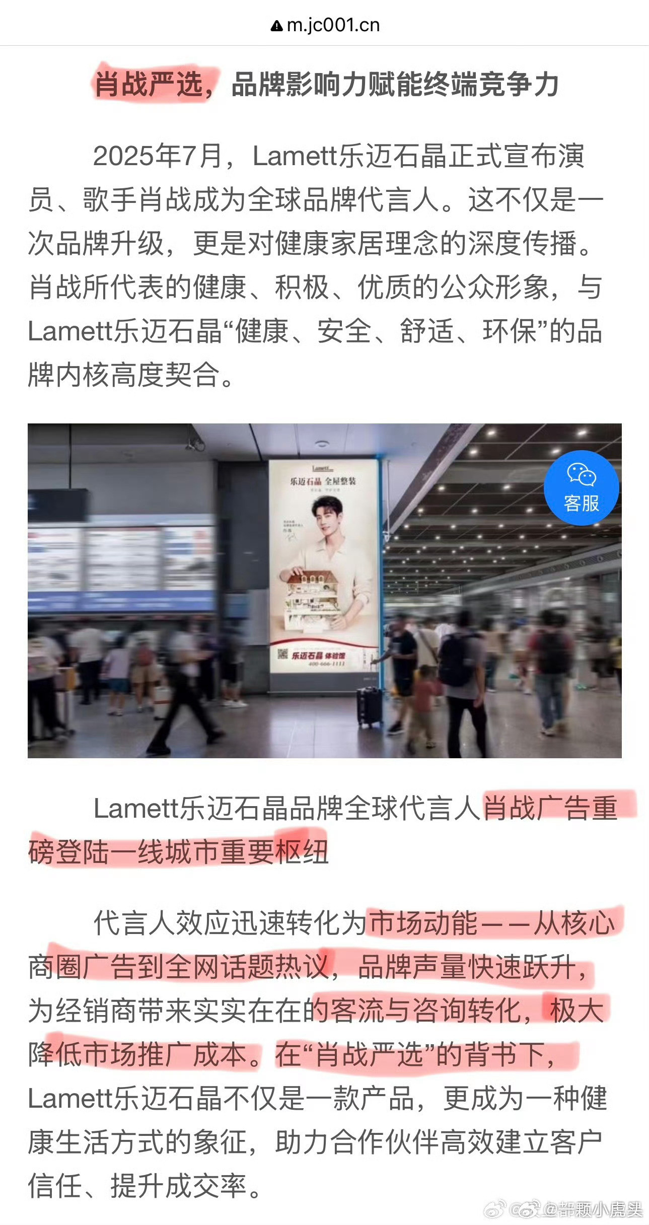 肖战效应在一场线下招商启动会上，Lamett乐迈石晶以惊人的市场号召力