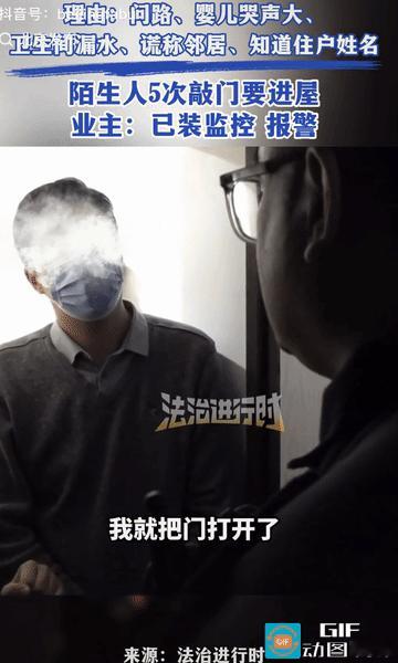 “细思极恐！”北京，陌生人5次敲女子家门，准确叫出她的姓名，女子开门后，对方借口