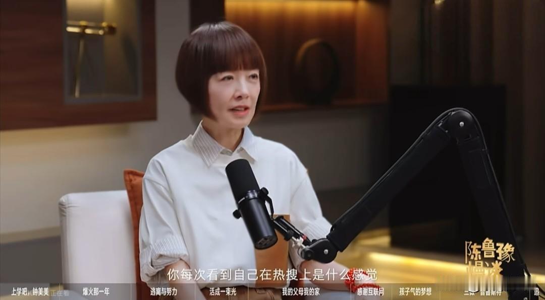 鲁豫问钟美美：“你每次看到自己上热搜是什么感觉？”钟美美：“势在必得。”鲁豫：“