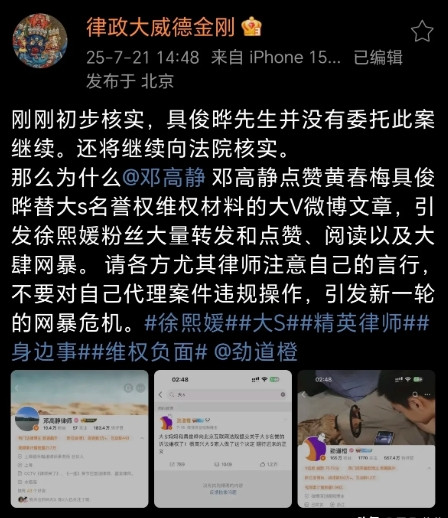 张兰律师莉姐已经初步核实了，具俊晔并没有委托大S那个名誉权的继续诉讼！但是呢，大
