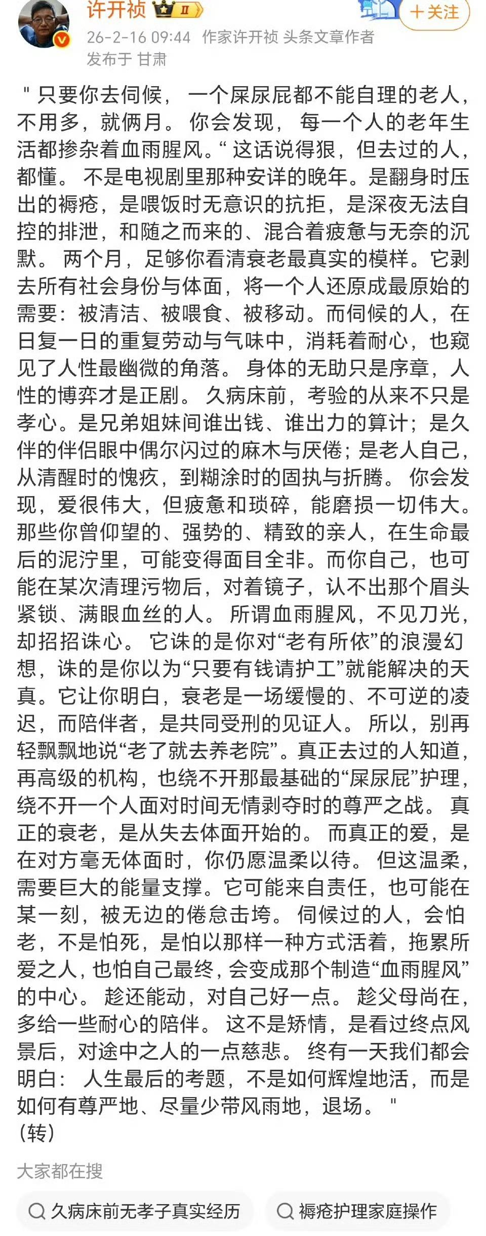 寿则多辱。人老了，很罪过。