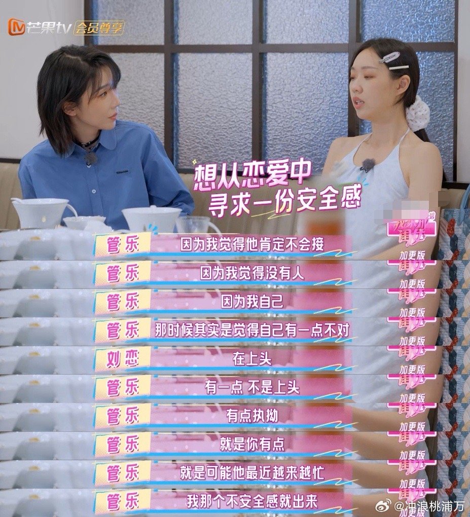 管乐说前男友是很好的人管乐和刘恋聊恋爱史，在异地恋的状态下，没有安全感