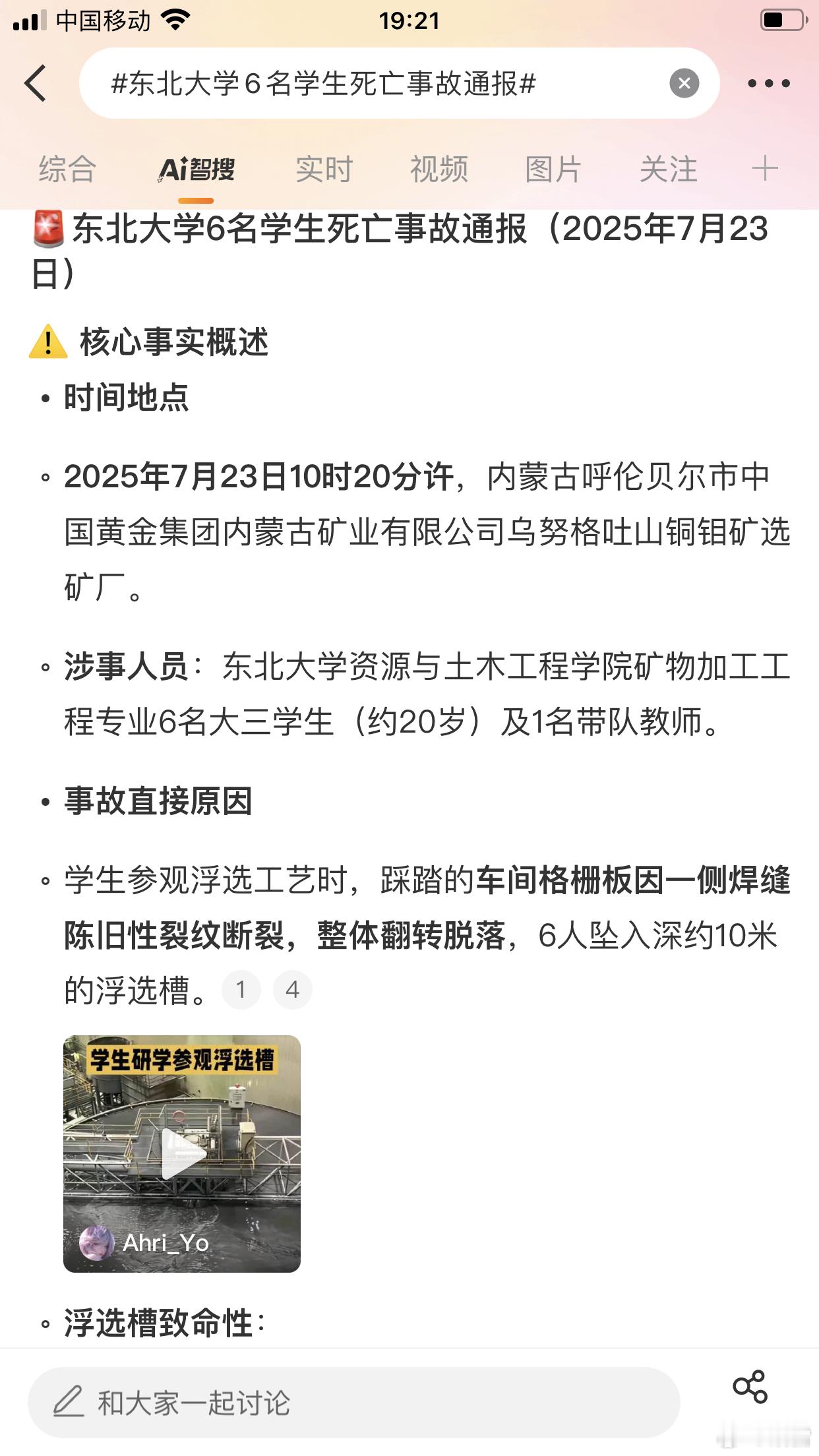东北大学6名学生死亡事故通报六名东北大学学生坠落死亡直接原因：集中载荷瞬间断裂，