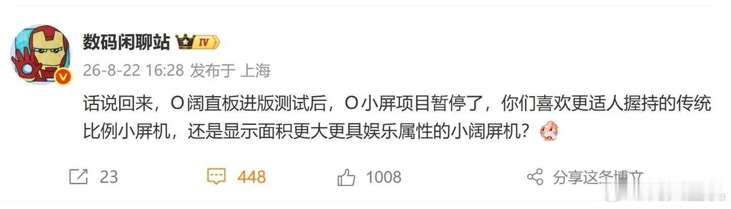 机圈下个赛道应该是阔直屏了吧？OPPO都暂停了小屏产线，其实OPPO的小屏手机我觉得还是挺精致的，做