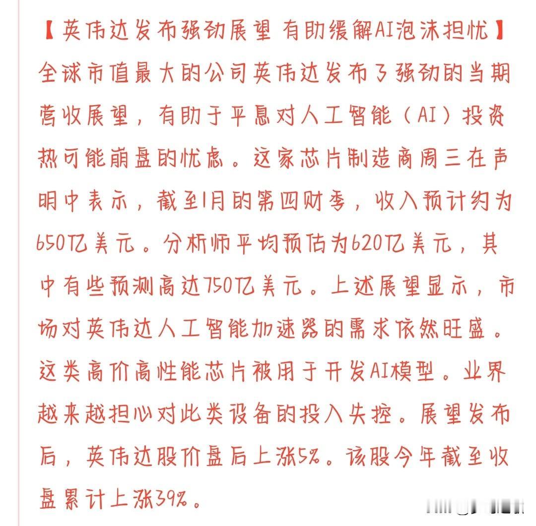 科技股重磅利好，今天A股稳了美股盘后英伟达发布了三季度业绩数据，完全超出预期，