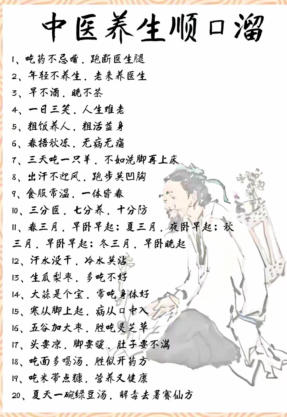 冬吃萝卜夏吃姜。