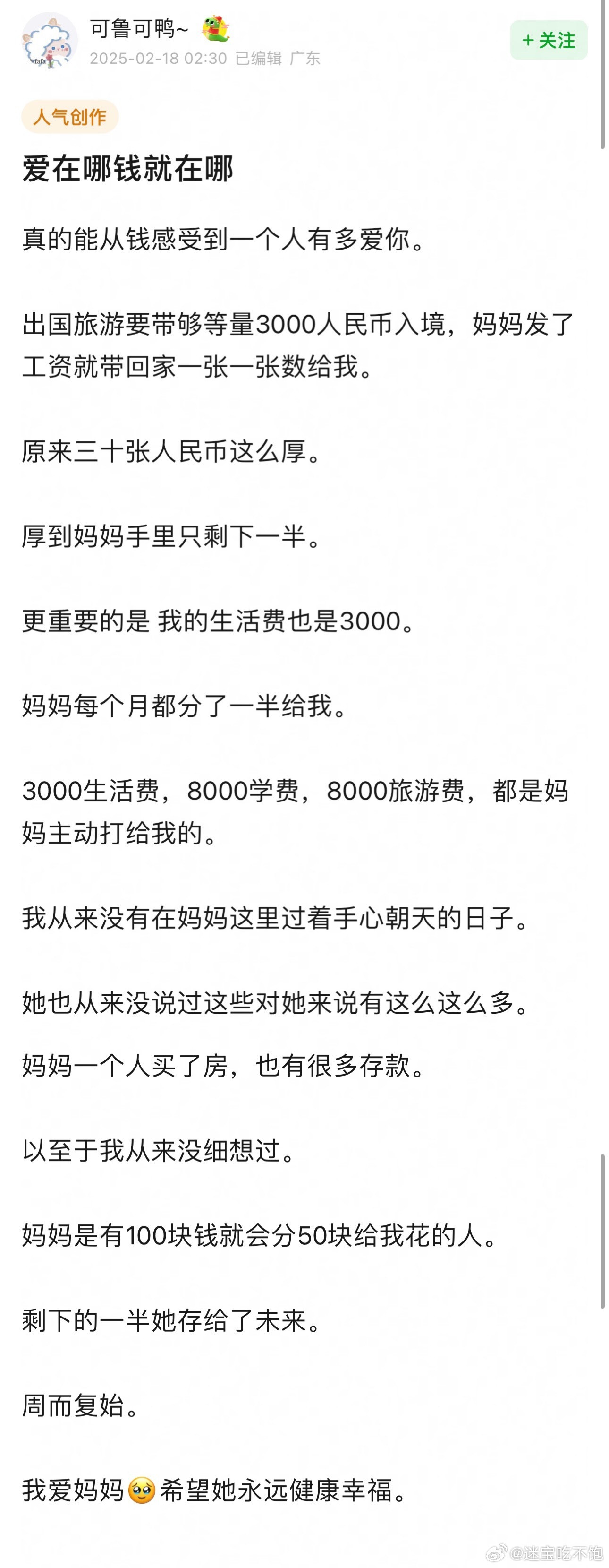 “妈妈是有100块钱就会分50块给我花的人。剩下的一半她存给了未来”😭😭?