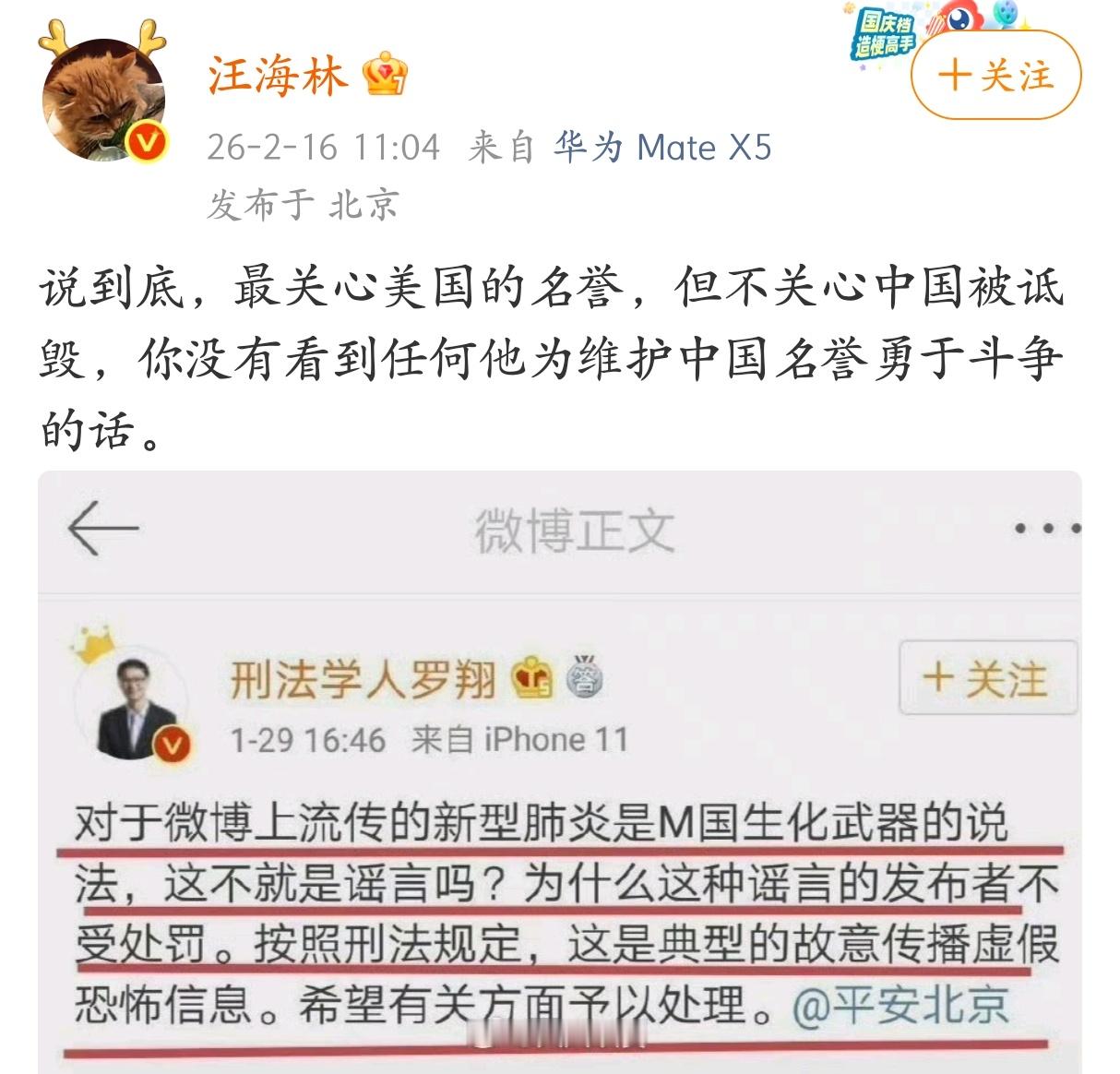 汪海林批罗翔：最关心美国的名誉，但不关心中国被诋毁，没有看到任何他为维护中国名誉