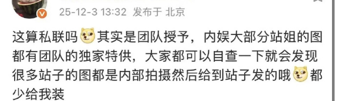 瓜主发的内娱大部分站姐的图都是团队独家特供，大家都少装。