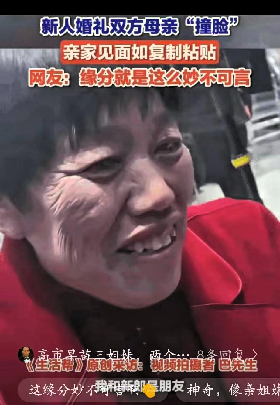 “科学都解释不清了！”山东滨州，一婚礼现场，婆婆跟岳母正手拉手唠嗑，两人的发型、