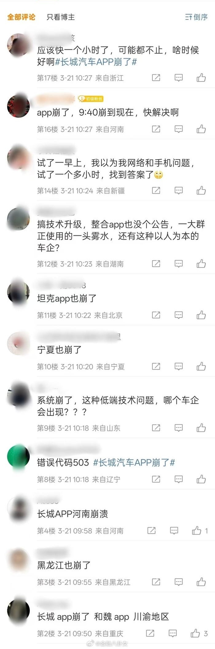 长城汽车回应app崩了多个APP崩了，车主遭“罚站”？长城汽车致歉：云服务器通