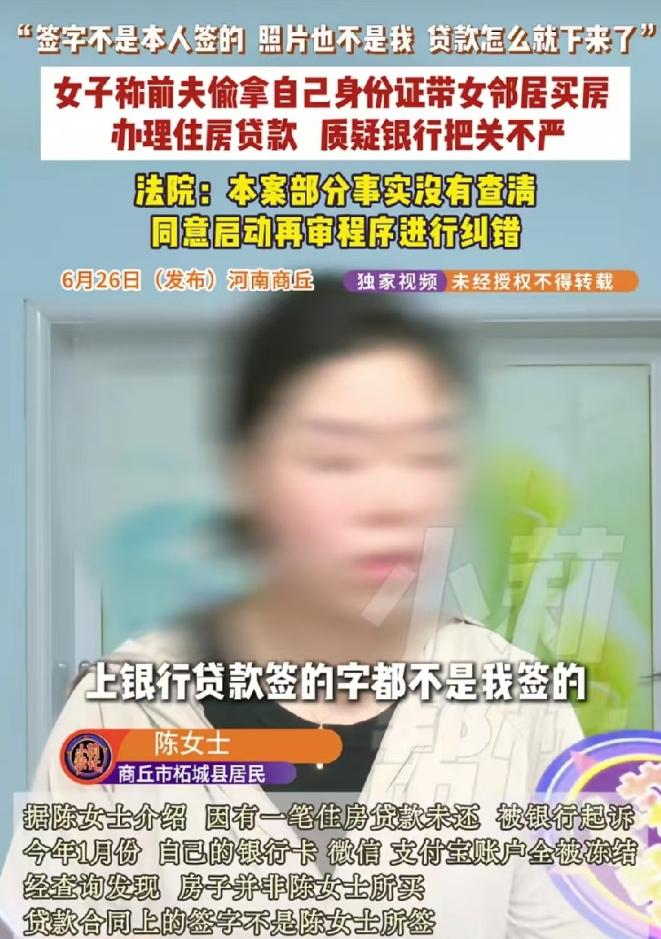 无需本人到场、无需本人授权，河南商丘一名普通女子莫名背负十年房贷债务。 因他