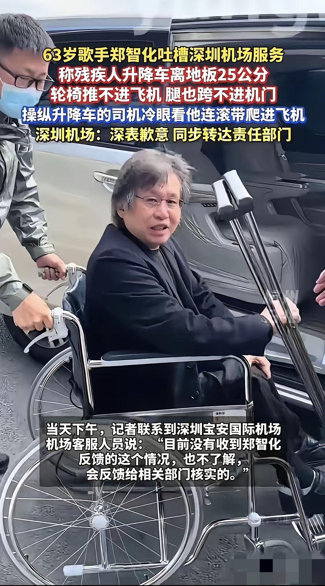 郑智化吐槽深圳机场服务差时，估计没料到大陆的“监控”能直接戳破那点小心思吧？
