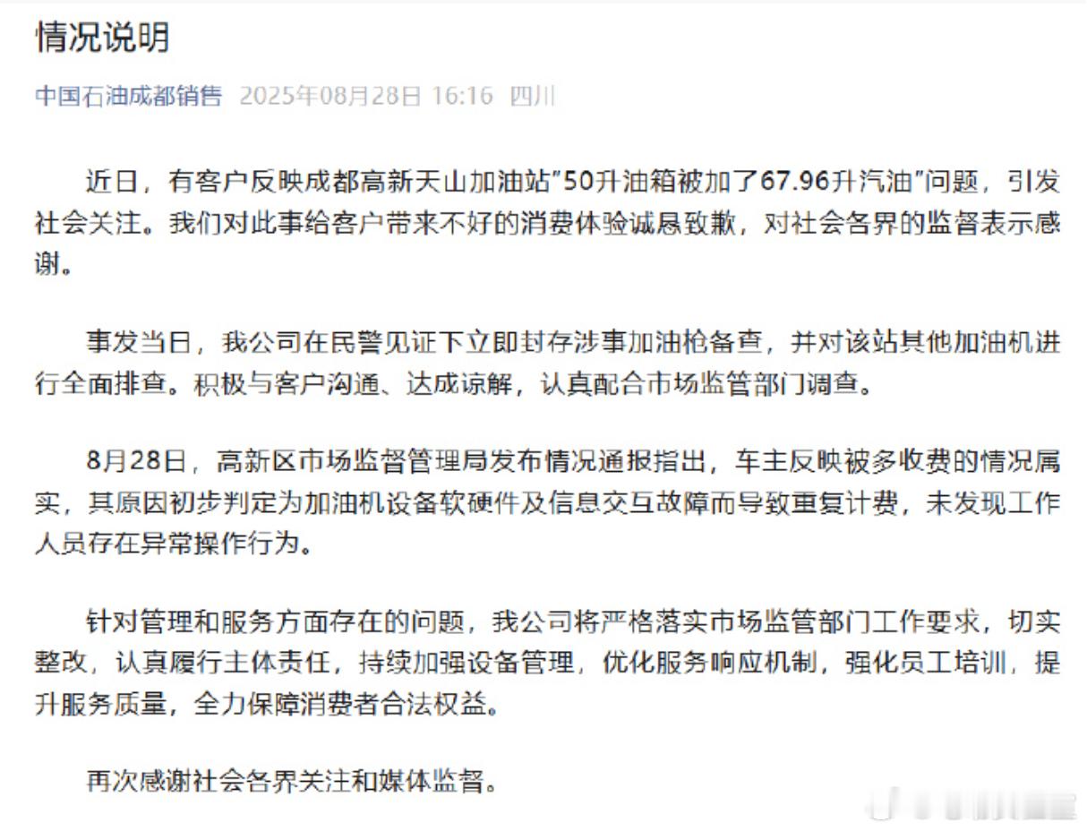 平时要是不留意，可能直接加完给钱就走人了[笑着哭]中石油就50升油箱加67.96升