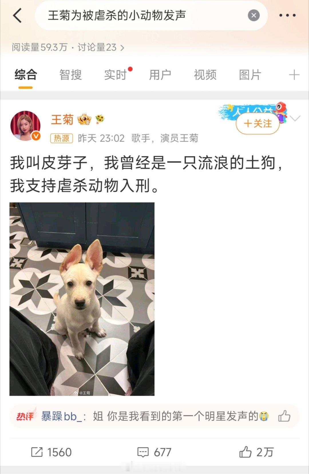 明星为动物发声这事，我反对。狗咬人的时候某些人不出来为人发声，狗有事了就一窝蜂的