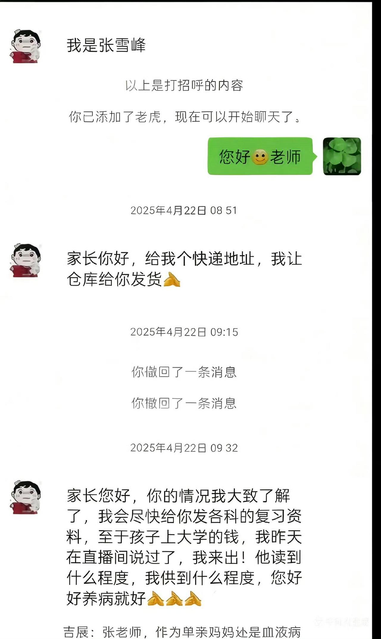 张雪峰在世的时候大家都不知道，去世后才发现，他真的默默地做了许多善事。