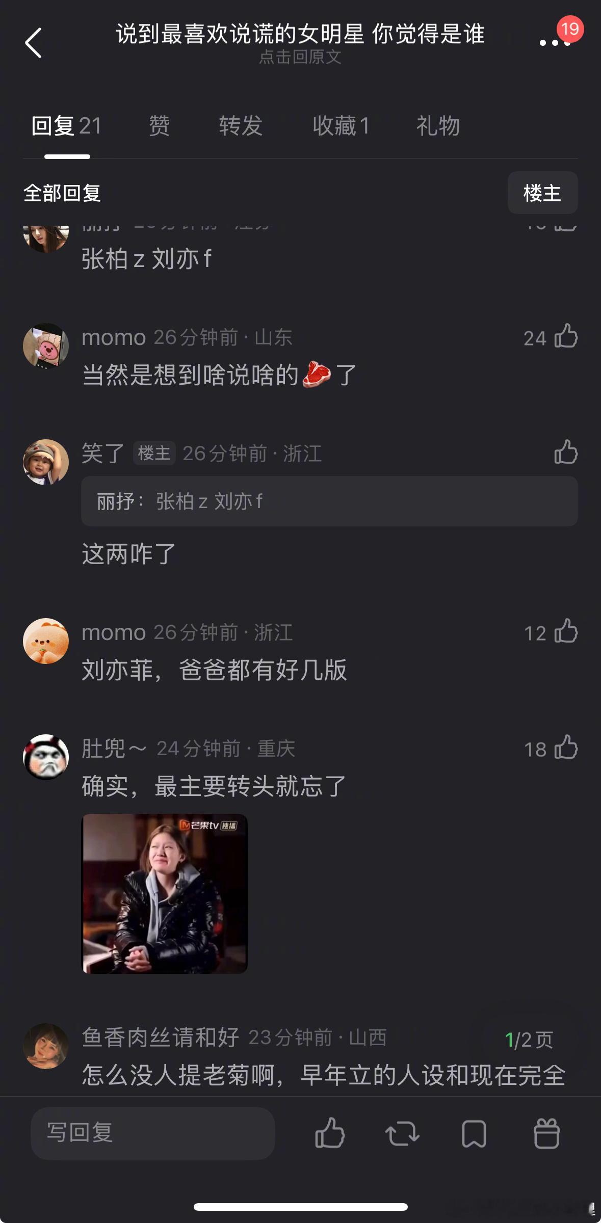 说到最喜欢说谎的女明星，大家第一反应是谁？
