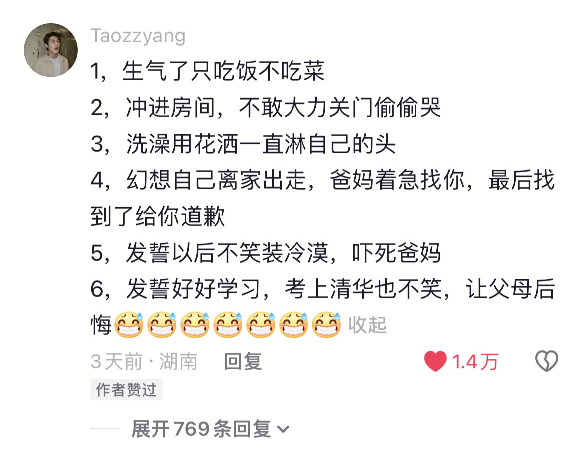 小时候受委屈的必备技能