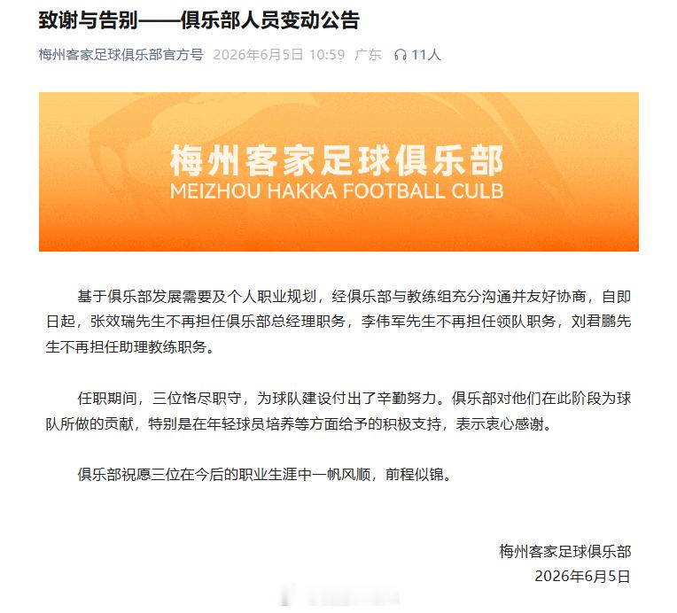中超联赛中甲联赛梅州官方：张效瑞下课。朱炯ontheway~