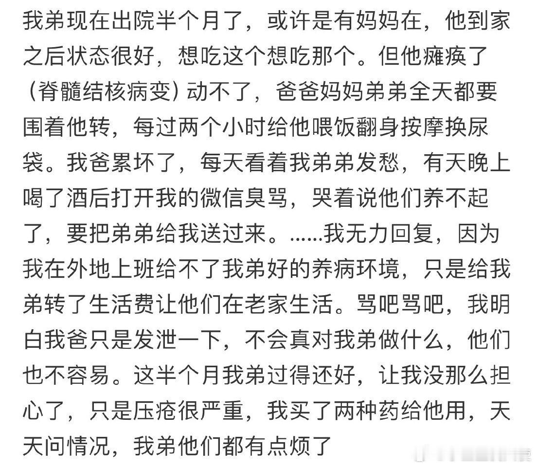 瘫痪的弟弟出院半个月了怎么办​​​​