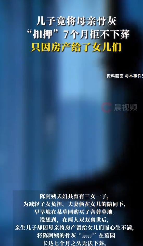 10月30日报道,上海一男子给母亲办丧事时才知道,母亲数百万的房产只给了3个女儿