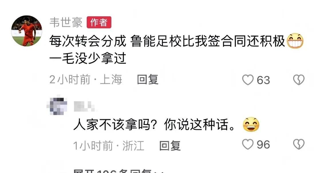 韦世豪又给自己招黑！其实和鲁能足校已经很久以前的事了，没必要再提，现在相安无事不