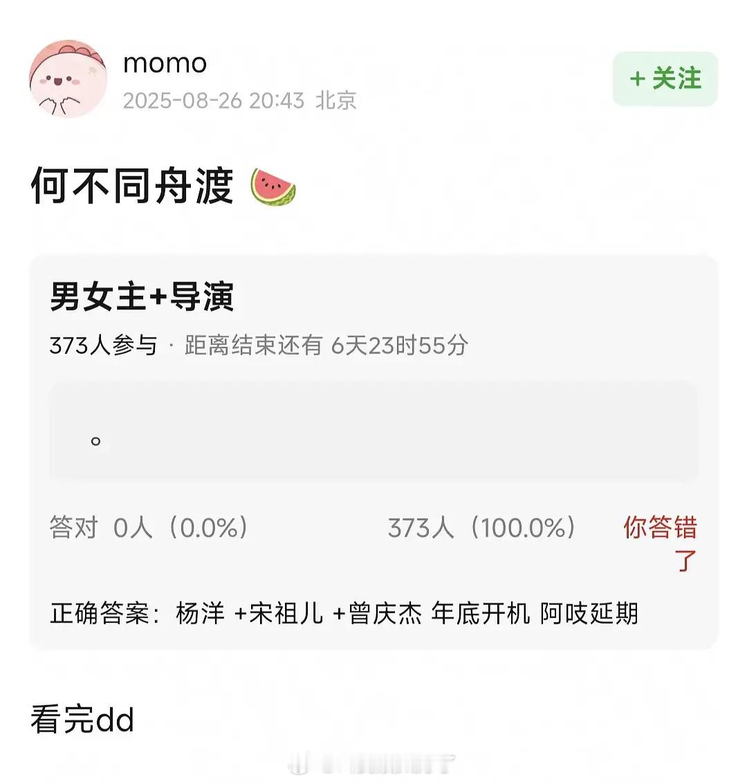 《何不同舟渡》的阵容🍉：杨洋、宋祖儿、导演是曾庆杰曾庆杰导演现在还挺抢手的[期