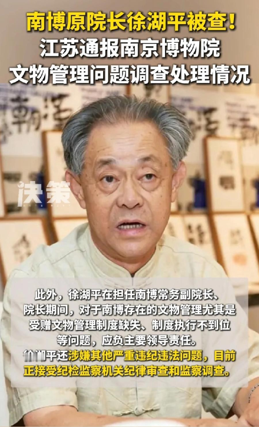 徐湖平，80岁被查，应该创纪录了！之前还没见过，如此高龄被查干部，徐湖平自己肯定