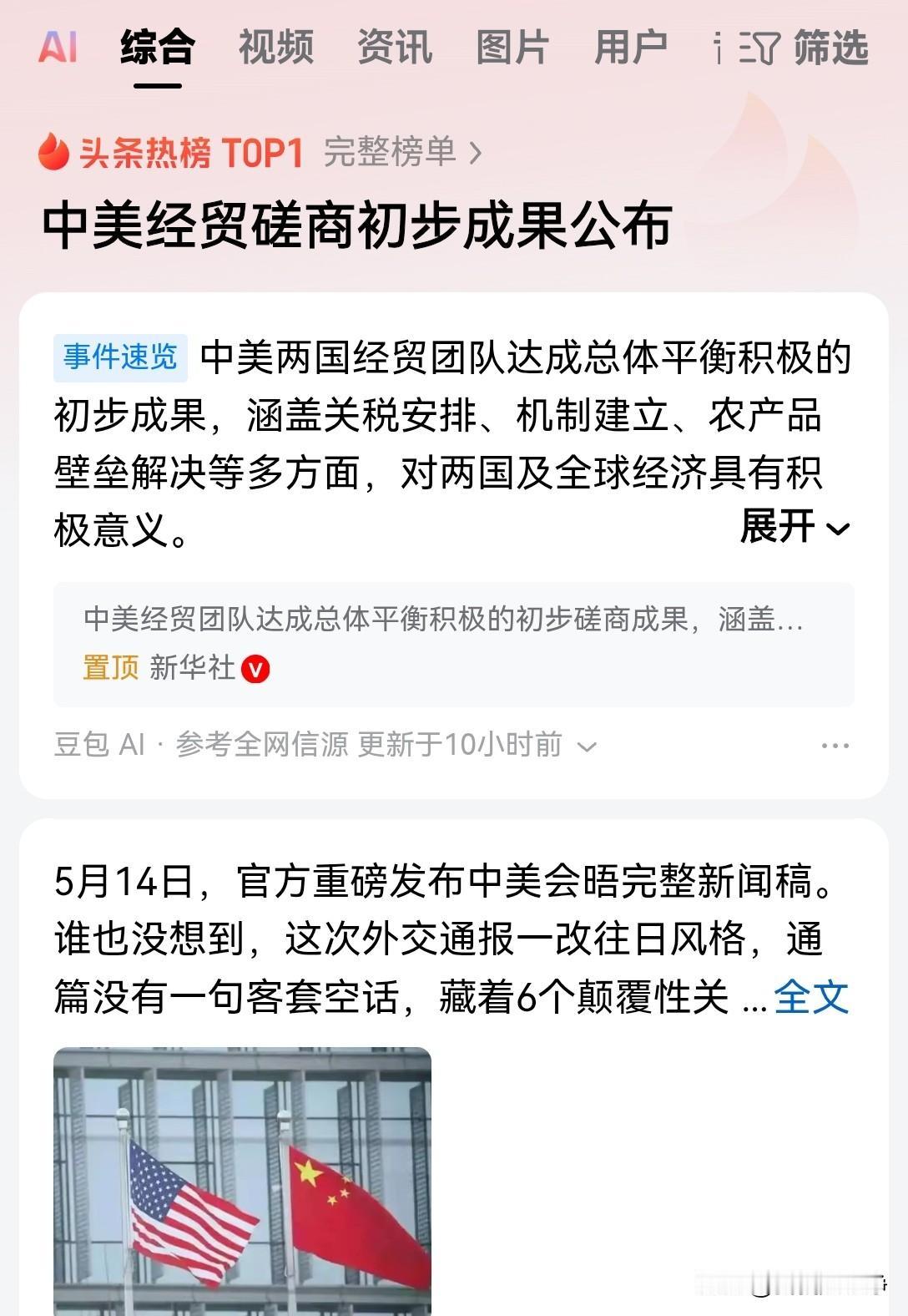 战略性稳定关系，这是这次中美谈判最大最大的收获大家千万别光盯着那点儿农产品，几