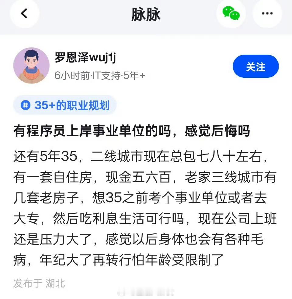 有程序员上岸事业单位后悔的吗[思考]