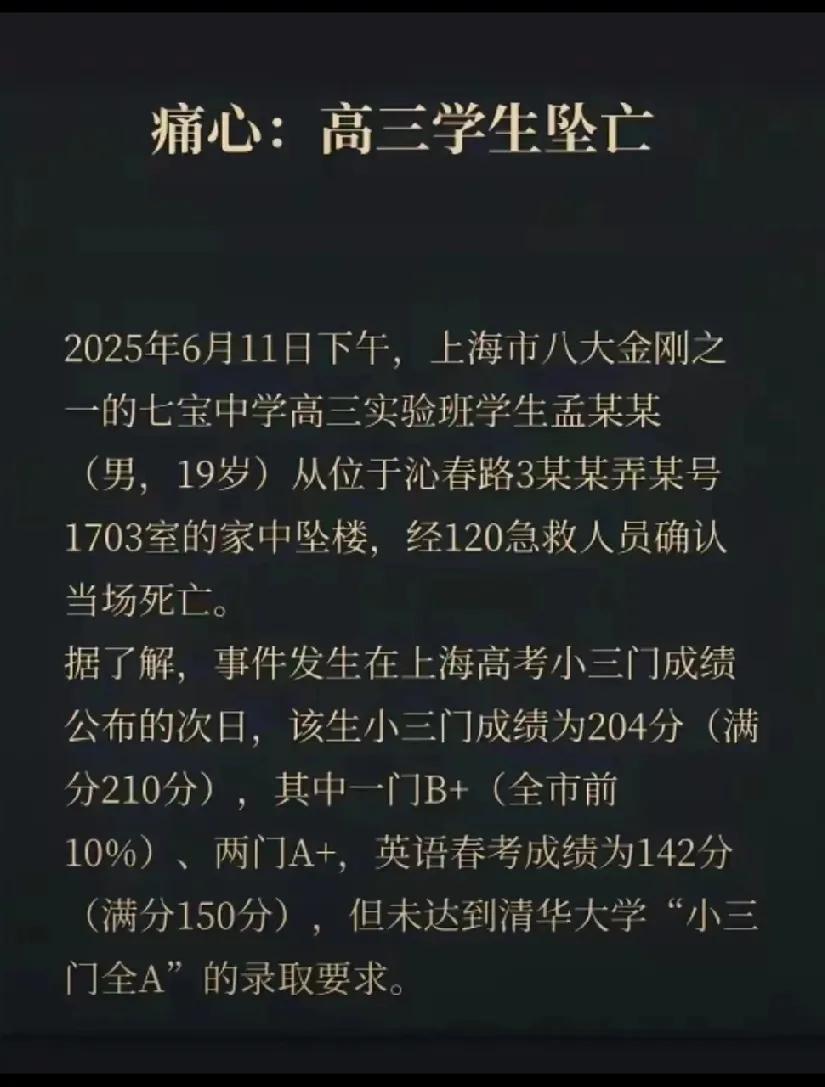 痛心！上海高三学霸坠亡，撕开孩子教育沉重真相看到上海高三学霸坠亡的消息，心