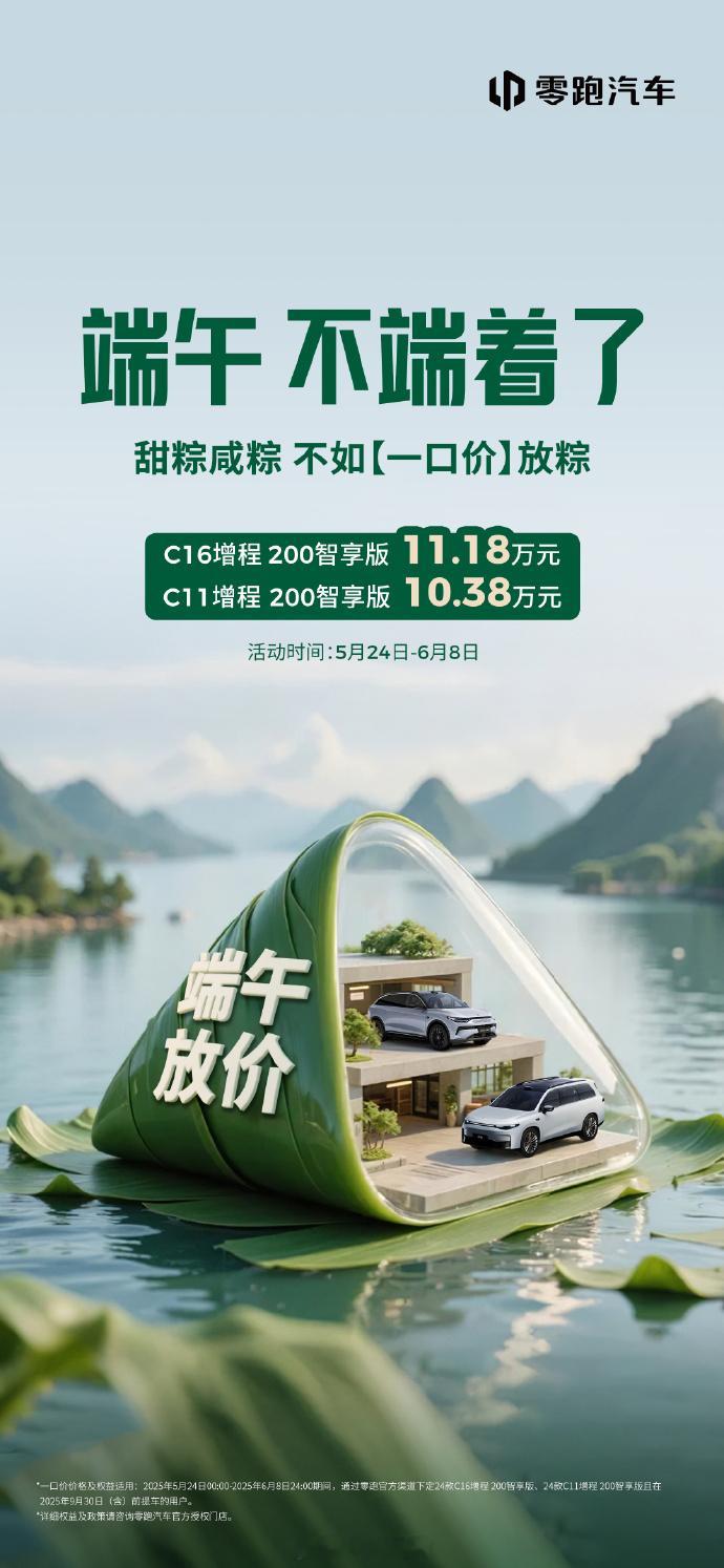 比亚迪22款智驾车型降价之后，零跑也来啦！零跑C11和C16的增程200智享版推