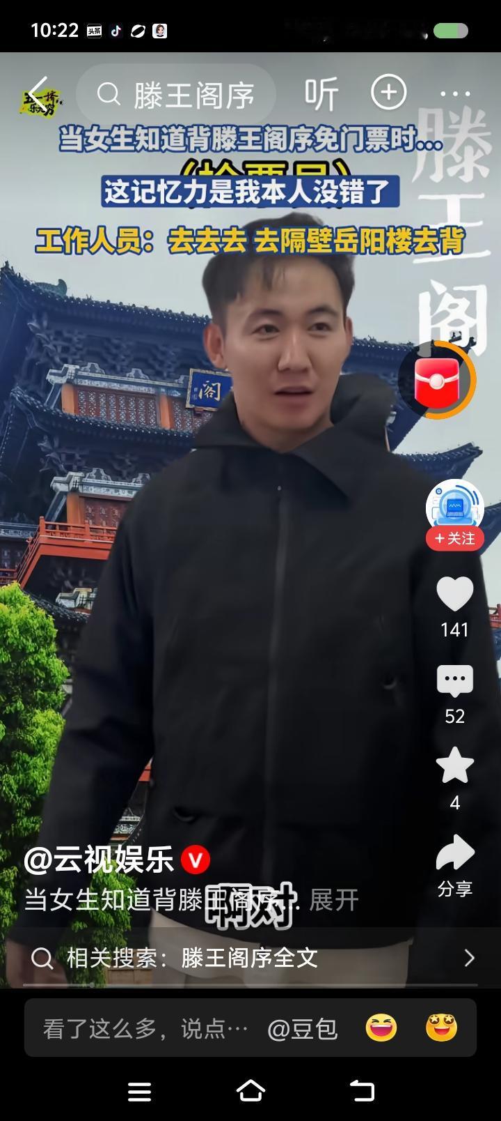 免门票申请，失败——据报道，一女子在滕王阁问工作人员：“背《滕王阁序》免门票是