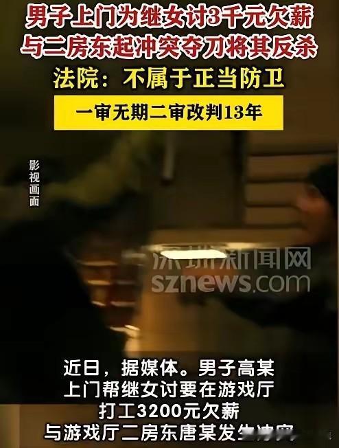 河南鹤壁，一女孩在游戏厅打工1个多月，被拖欠了3200元的工资。女孩向继父哭诉后