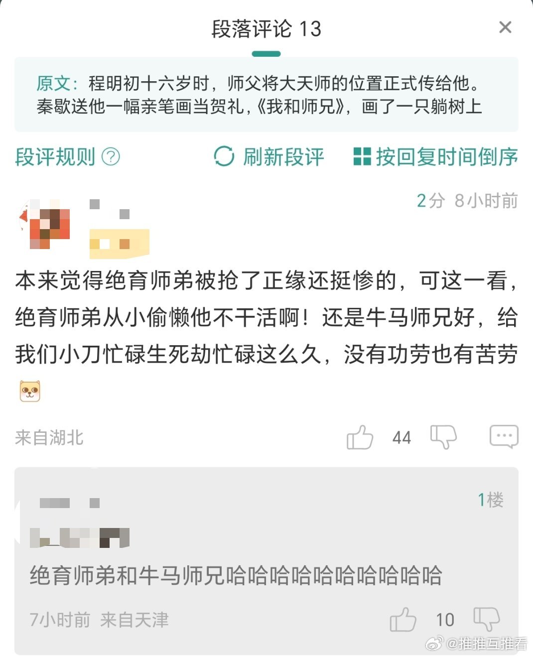 绝育师弟和牛马师兄哈哈哈哈哈哈[笑着哭]​​​