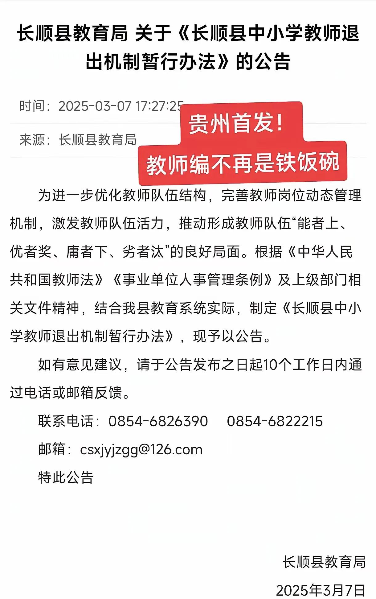 贵州率先迈出了教育改革的突破性一步！在这个开学季，当多数地区还在按部就班推进教学