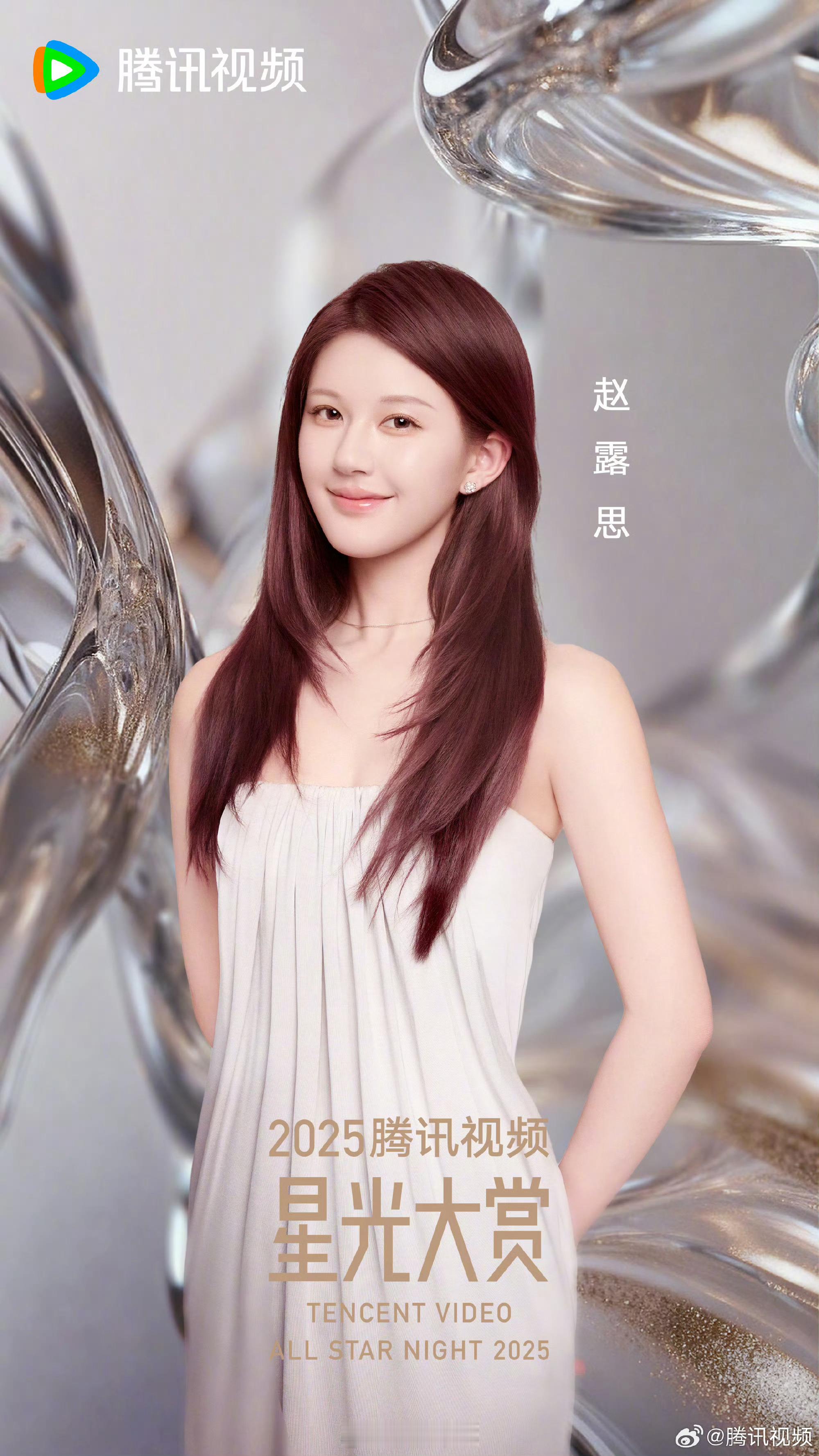 星光大赏女演员官宣海报鞠婧祎、赵露思、白鹿孟子义、田曦薇、李兰迪宋茜、陈都灵、宋