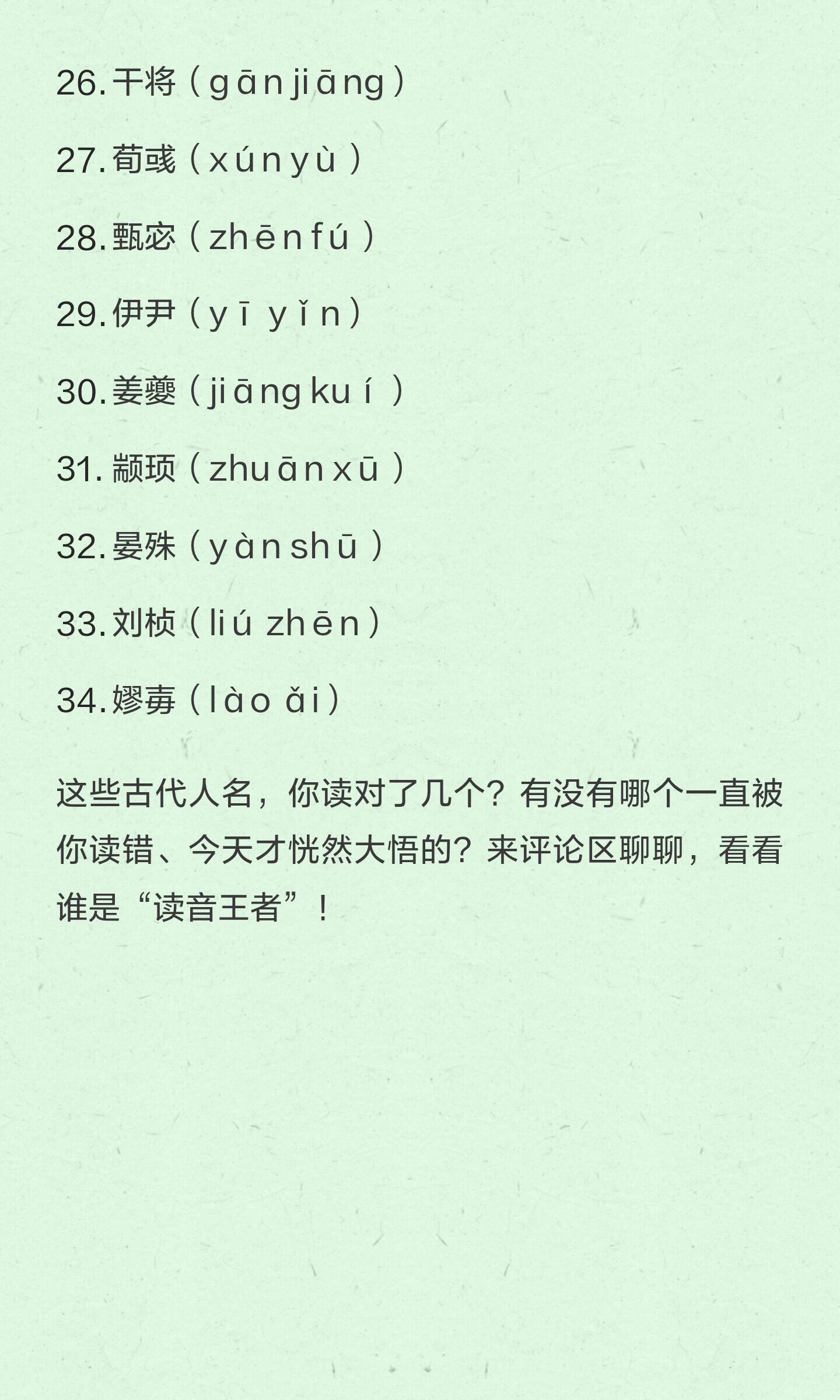 容易读错的古人名​​​