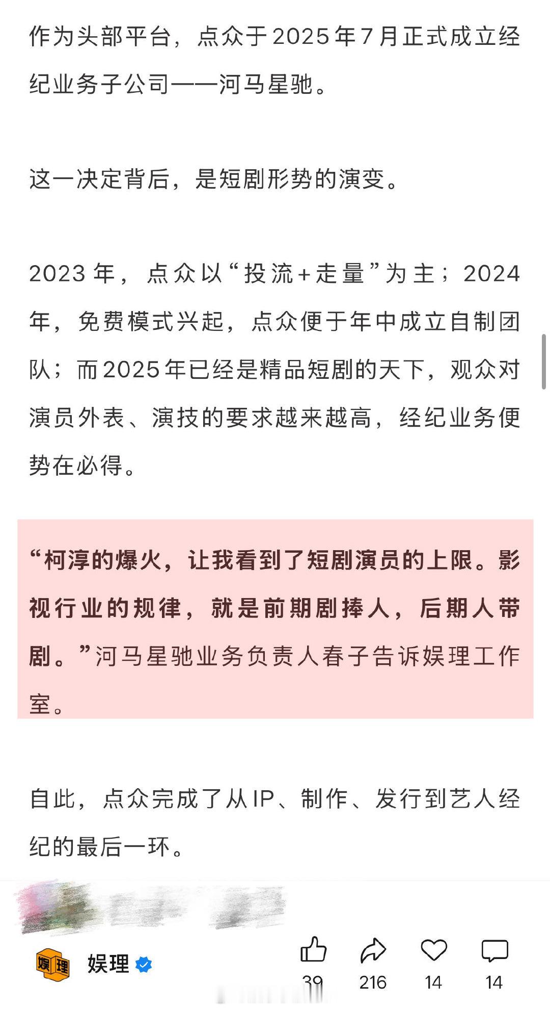 业内称短剧演员演长剧的意愿不高短剧男演员想和刘萧旭合作短剧没有”扛剧“的逻辑