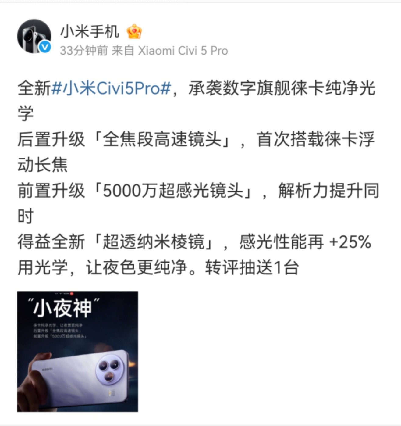 小米Civi5Pro这个外号——