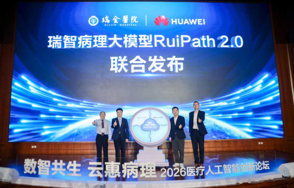 华为让县医院用上AI科技就是用来服务人民、服务基层老百姓的。瑞金医院联合华为云