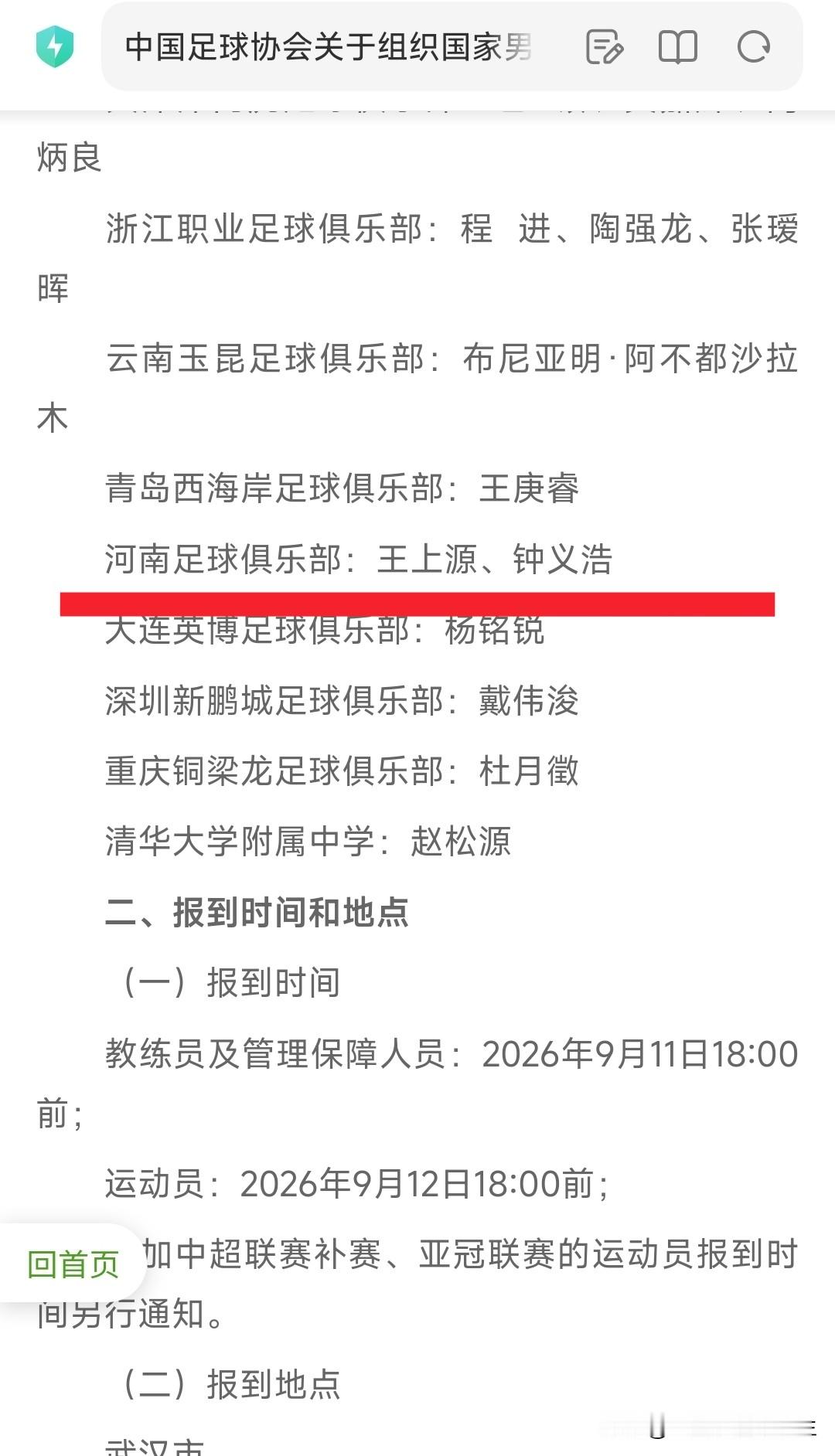 河南队王上源钟义浩入选，足协发布新一期国足集训名单，会否影响对战武汉三镇？中国足协刚刚发布了新一期国
