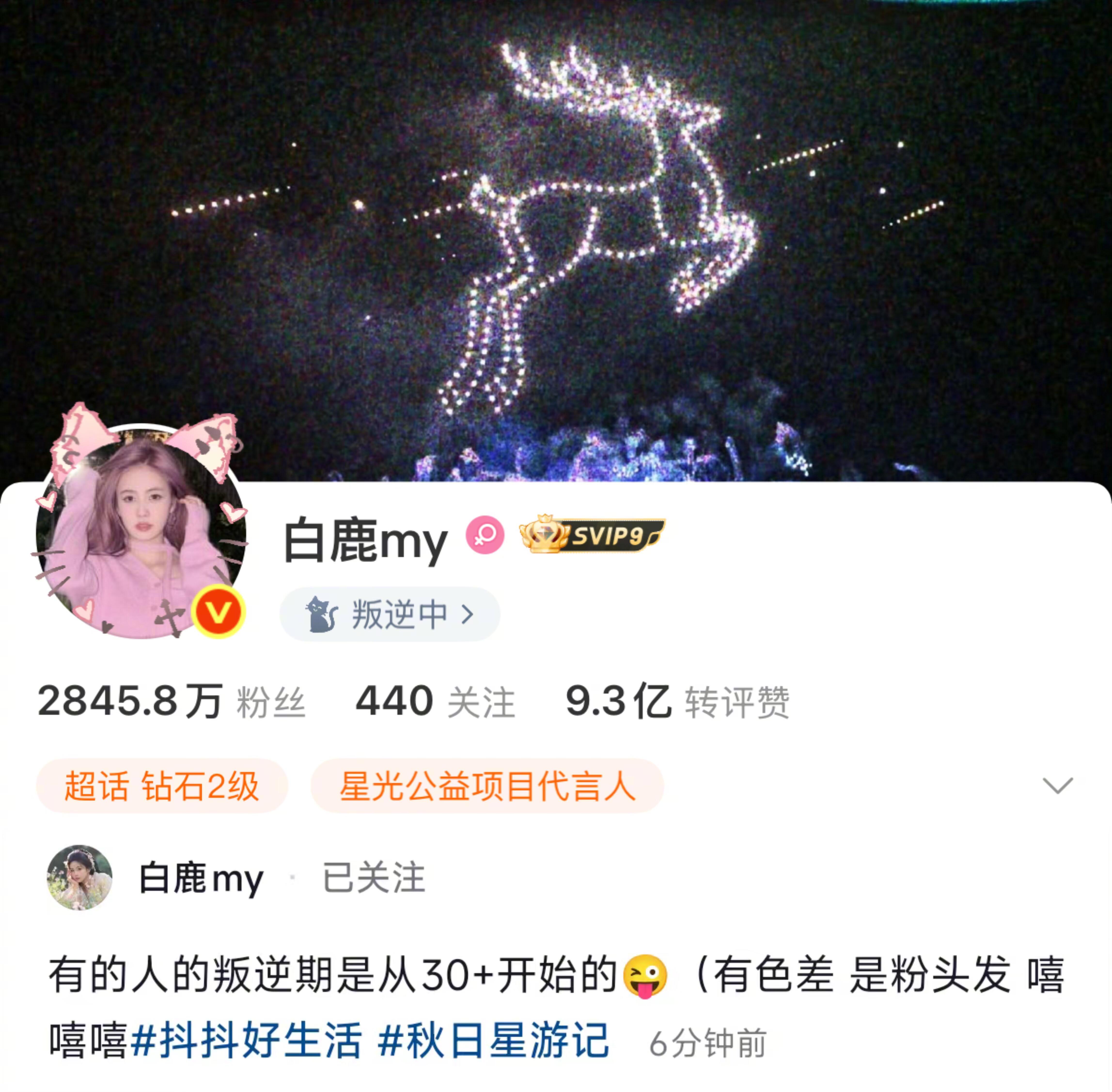 哈哈哈，咱们白鹿太有文案天赋了[大笑]但有一说一粉色很好看[点赞]​​​