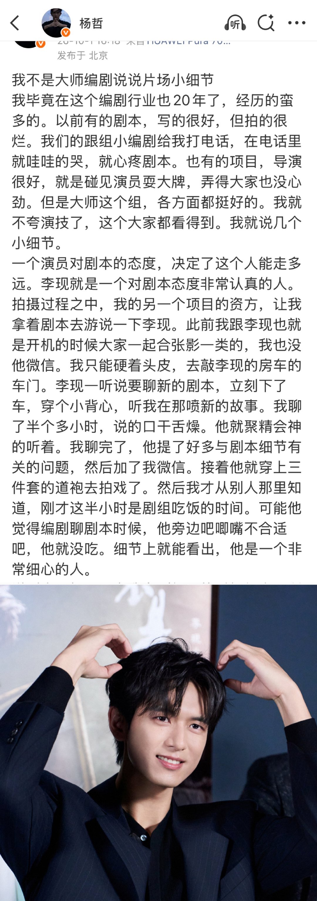 世界上最好的演员李现​
