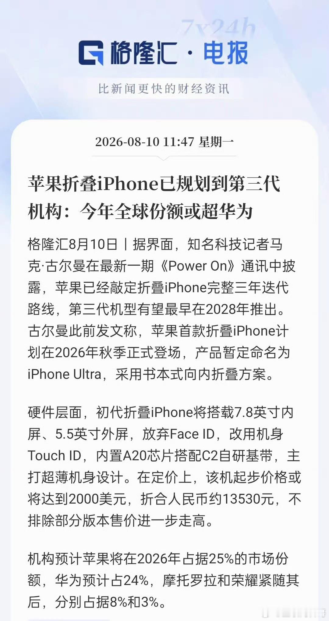 华为太难了！友商还没上市，就赢麻了！