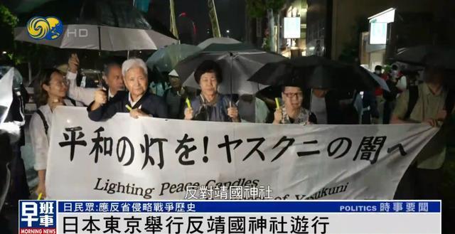 东京街头怒吼：万人游行痛批靖国神社！日本军国主义幽灵正在复活？