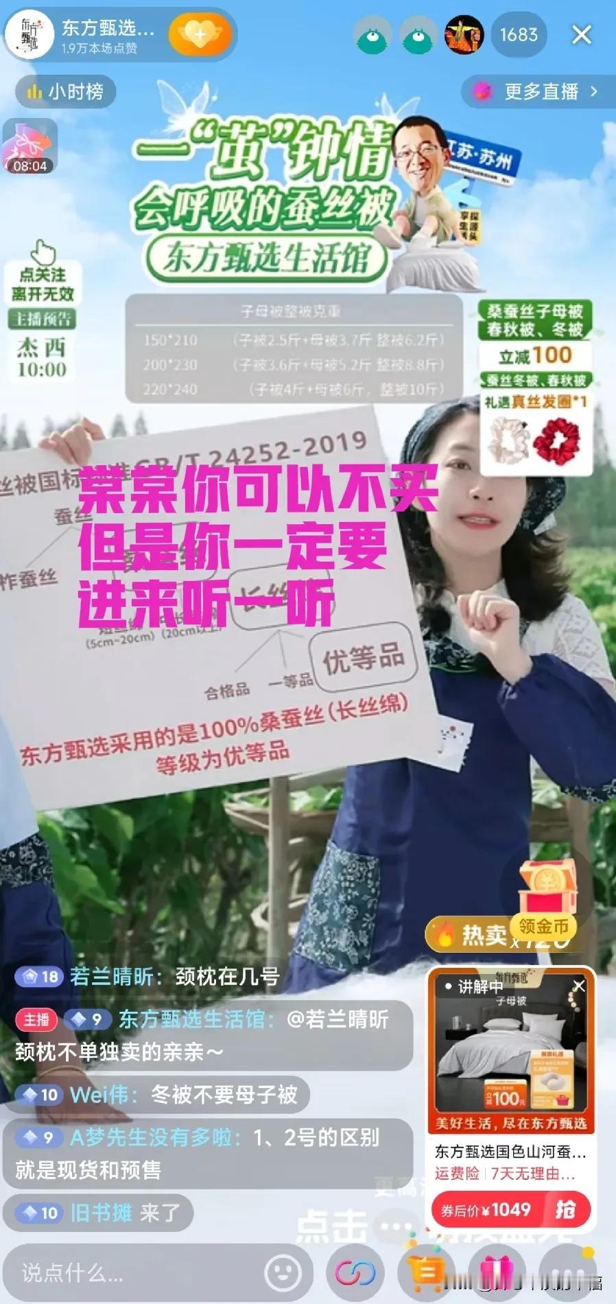东方甄选给自己主播们在直播间底气[赞][赞]东方甄选棠棠“你可以不买我们的蚕丝