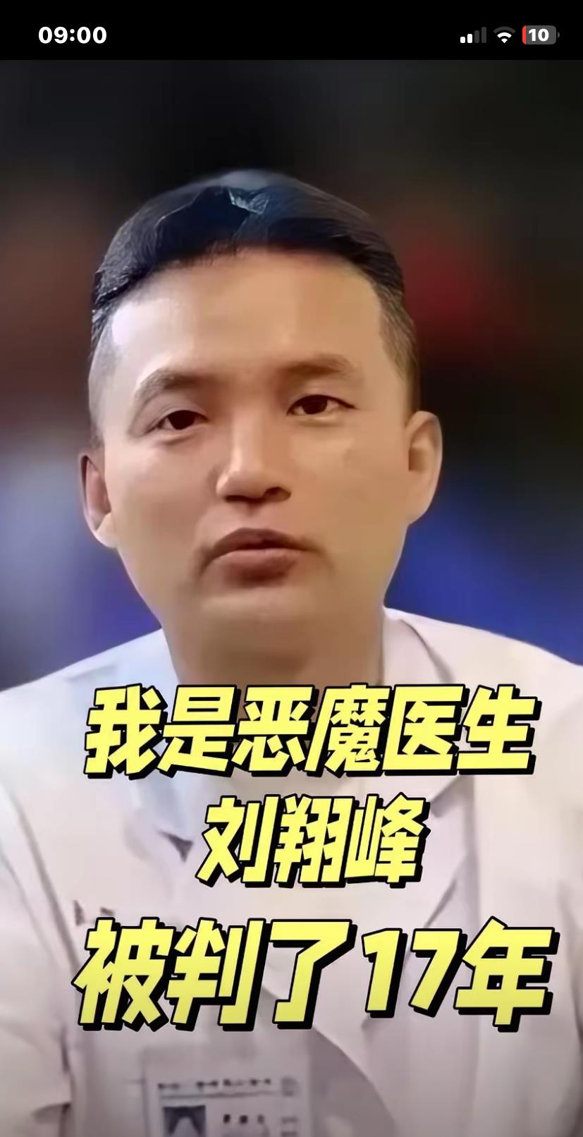 人人说“相由心生”，我很认同这句话，你看刘翔峰的恶事做多了，那三角眼我看到手都颤