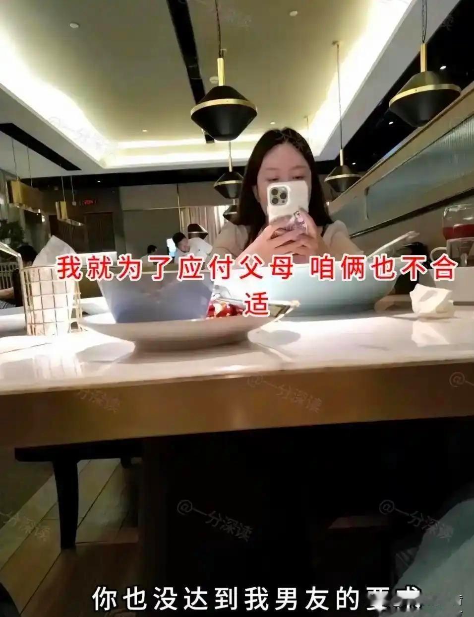 男女相亲约在饭店见面，女子说，她之所以同意和他见面，主要是为了应付父母的，男子听