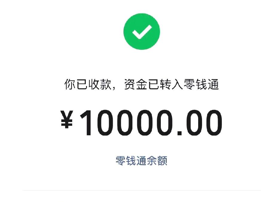 晚上睡觉前,收到一条信息,银行卡收款10000元,正在一头雾水,一个三年不联系的